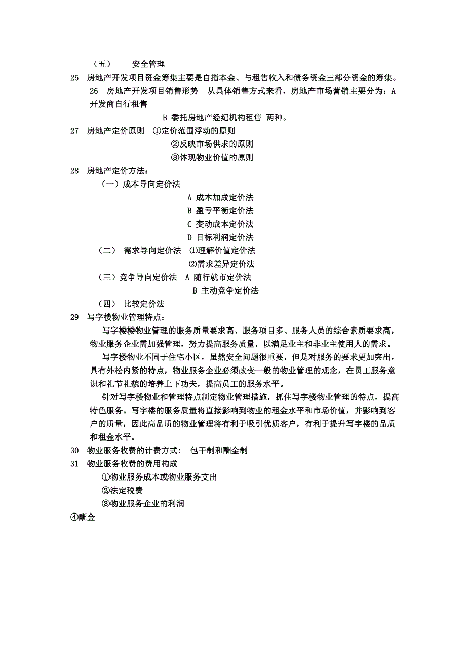 房地产开发与经营答案_第3页