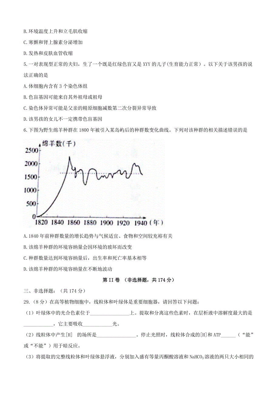 河北省石家庄市2017届高三毕业班第二次模拟考试理科综合生物试题含答案_第2页