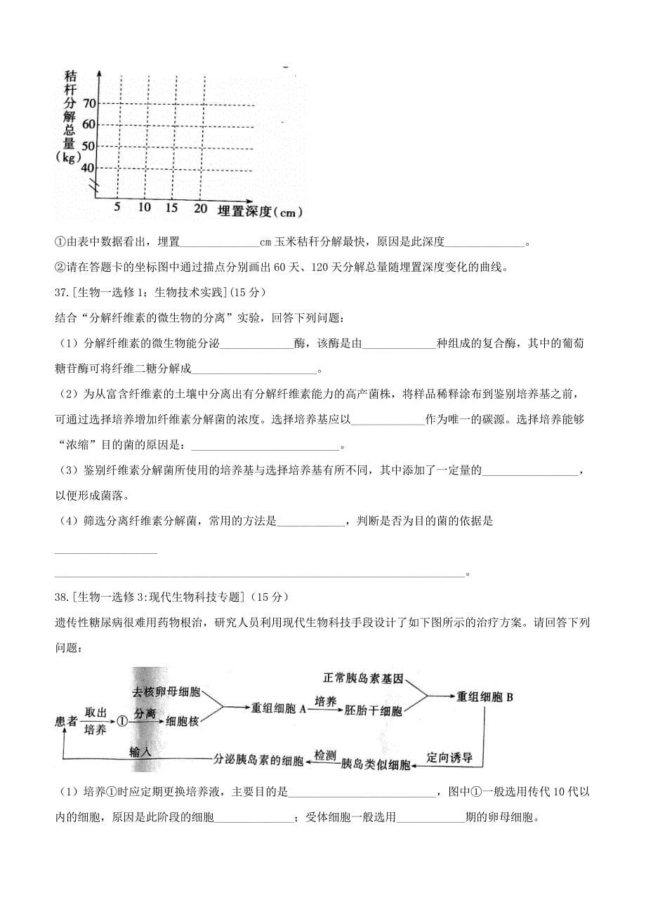 河北省石家庄市2017届高三毕业班第二次模拟考试理科综合生物试题含答案_第5页