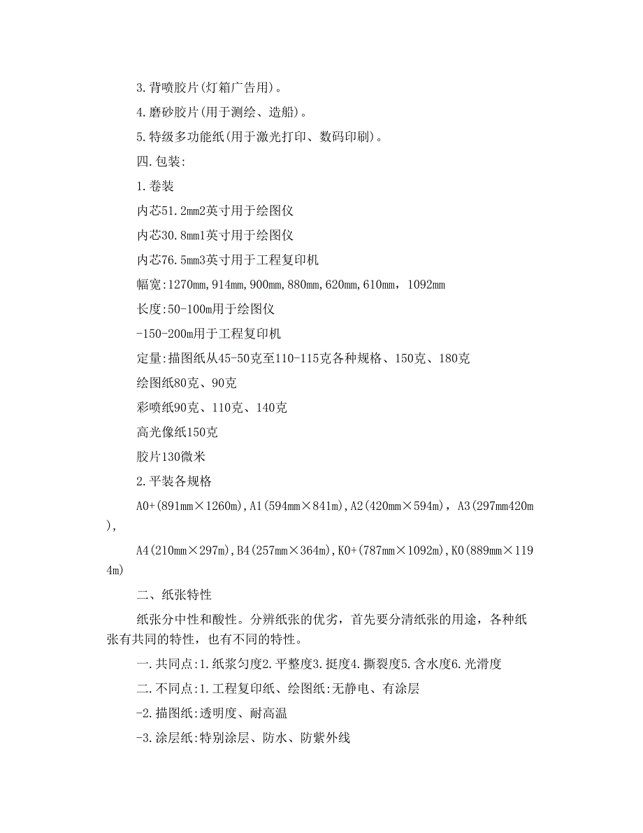 船牌a1 620 70米 70 73g 卷装硫酸纸 工程 描图纸 6_第3页