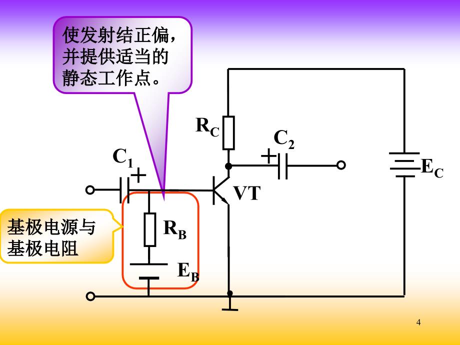 实用电工电子技术 国家级精品课配套教材 教学课件 ppt 作者 曾照香 王光亮 主编 第6章_第4页