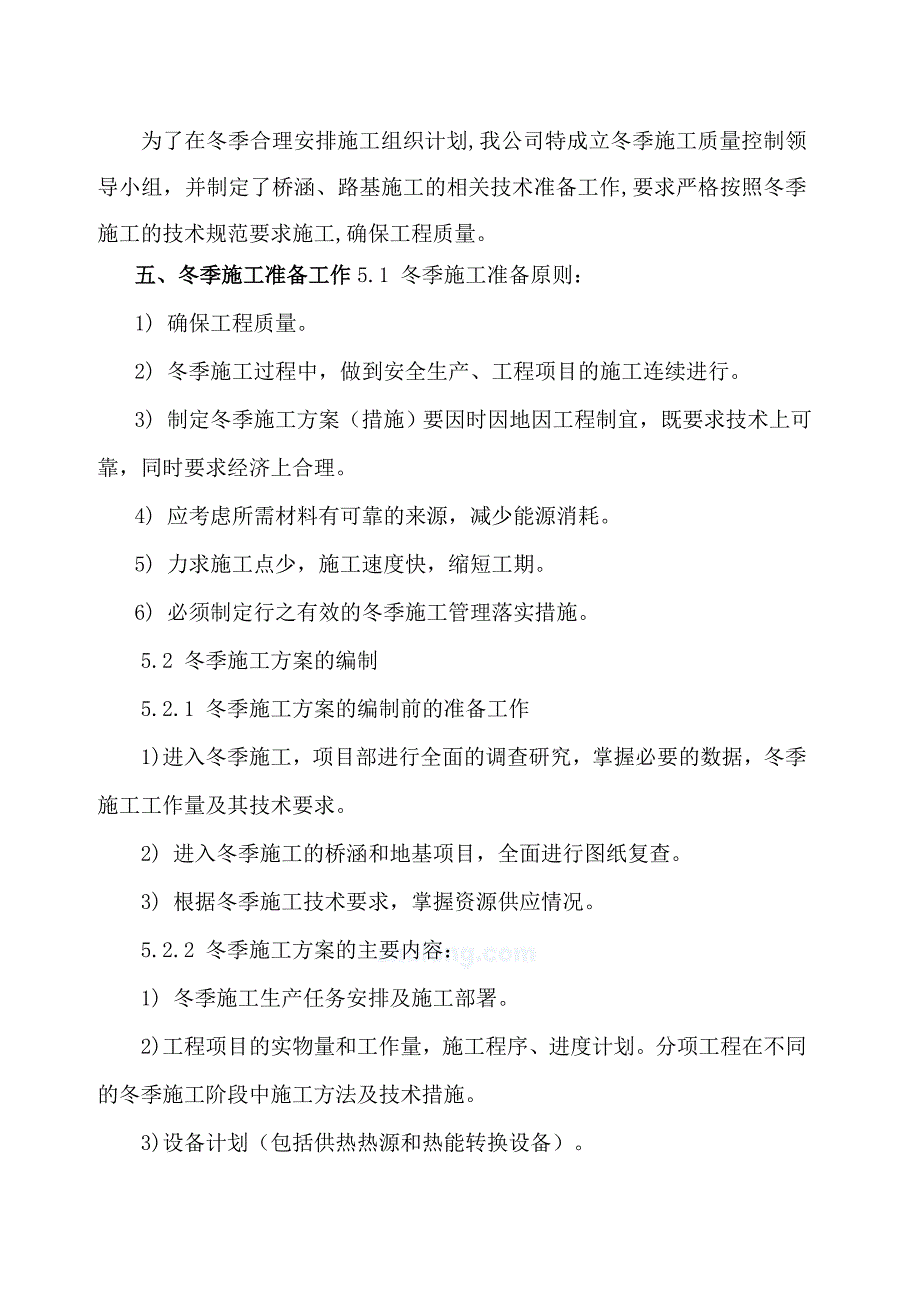 地销煤路桥涵、路基项目冬季施工方案_第2页