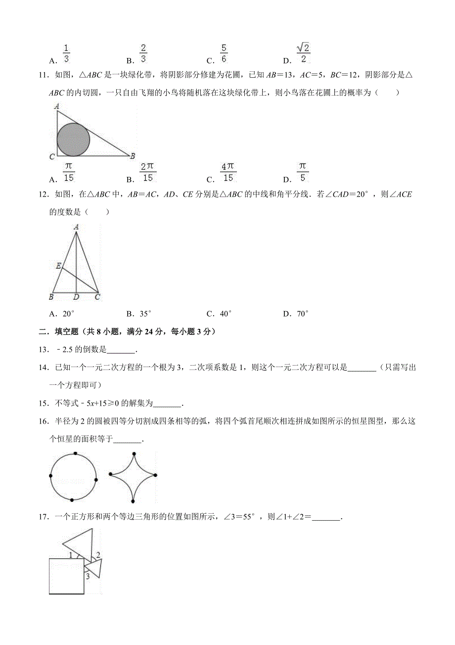 2019年湖南省邵阳市新邵县中考数学一模试卷含答案解析_第3页