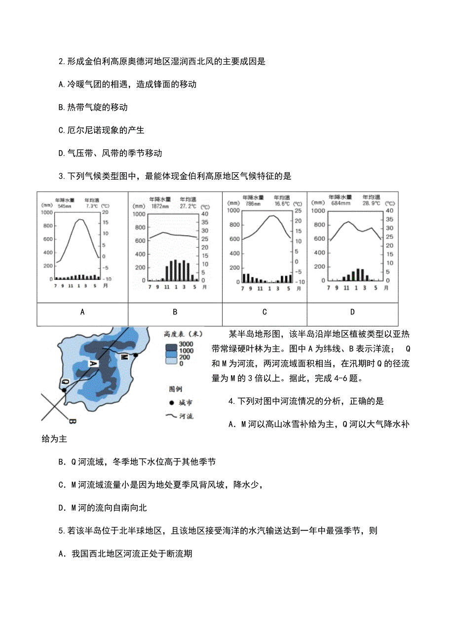 四川省乐山市2018届高三第一次调查研究考试文综地理试卷含答案_第2页