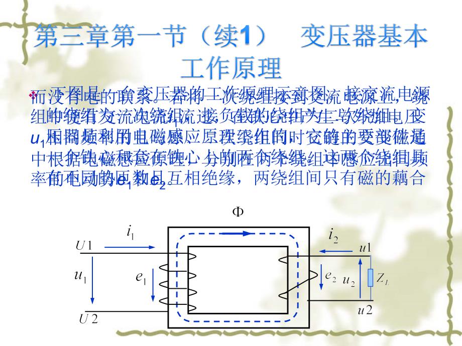 电机与电器控制 教学课件 ppt 作者 冯晓 刘仲恕编第三章 第一节_第4页