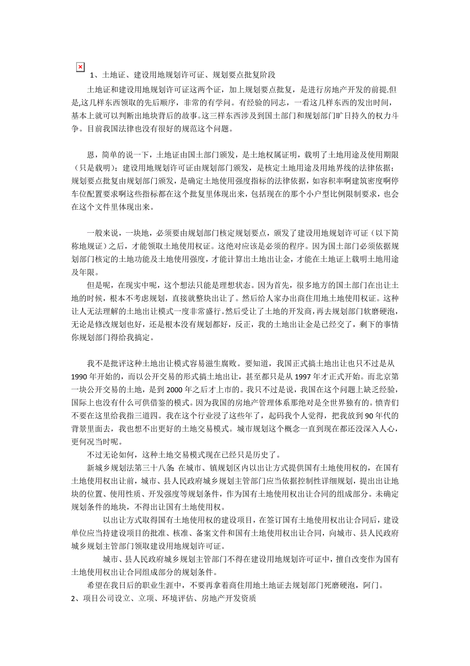 房地产开发流程 (7)_第1页