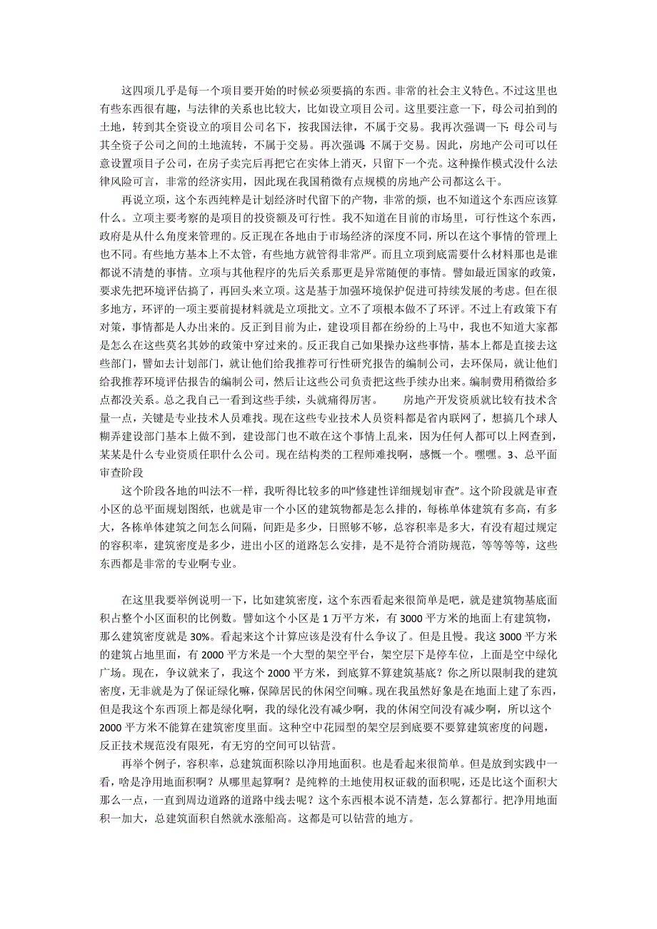 房地产开发流程 (7)_第2页