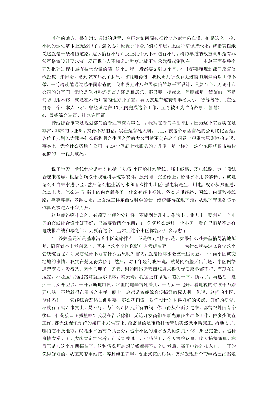 房地产开发流程 (7)_第3页