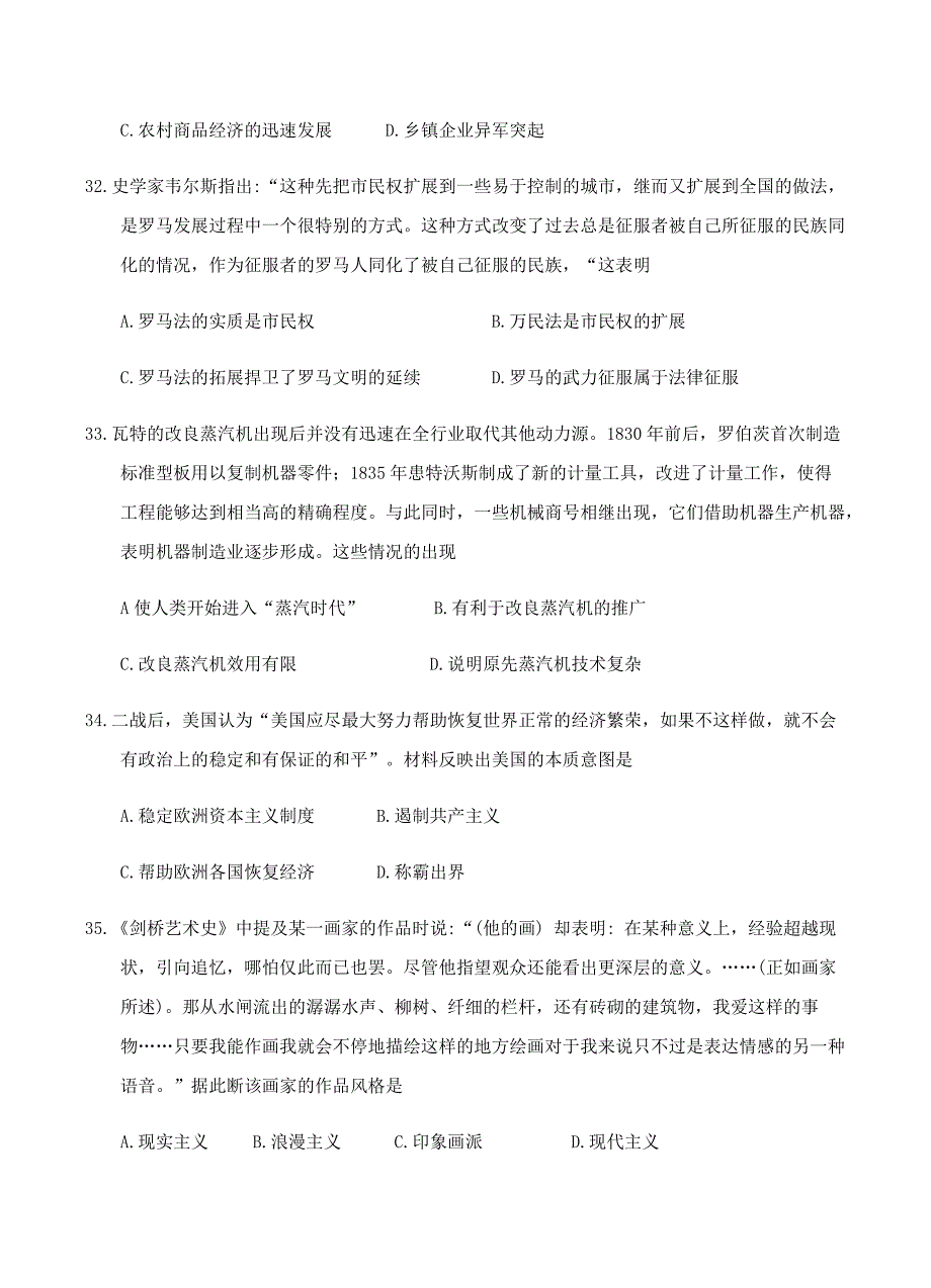 河南省南阳市2018届高三上学期期末考试文综历史试卷含答案_第3页