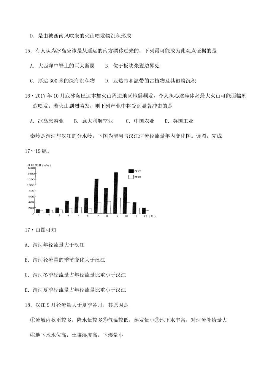 湖南省衡阳县2018届高三12月联考地理试卷含答案_第5页