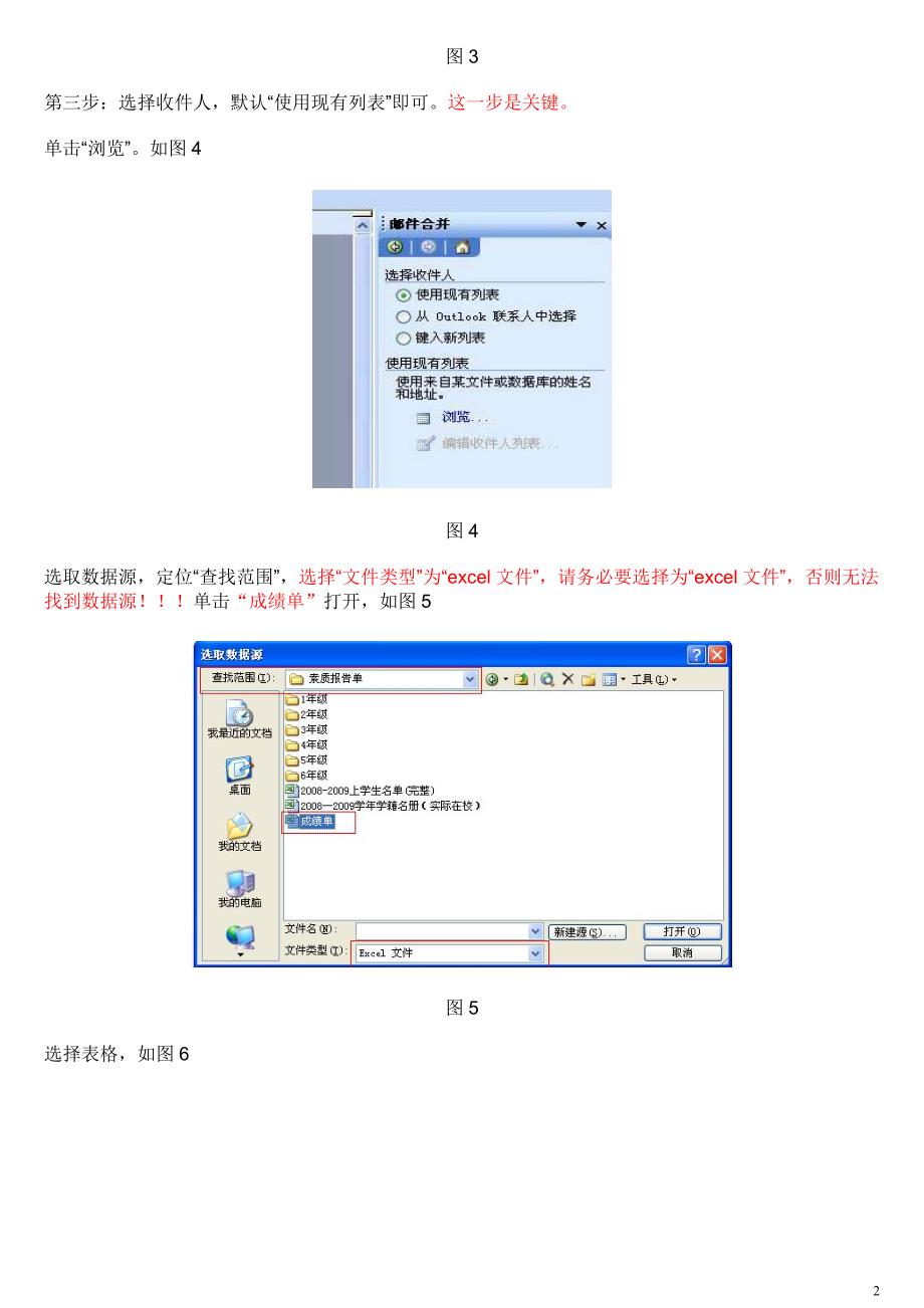 word2003邮件合并制作素质报告单讲稿_第2页