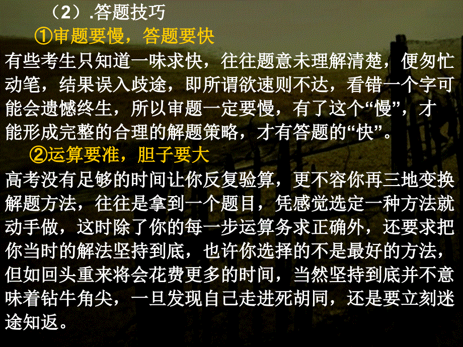 高三地理《考前指导》(课件)_第4页