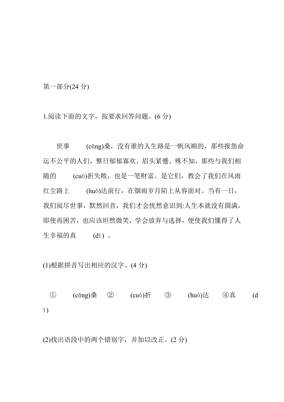 2019年初中语文毕业暨升学模拟考试试卷一套_第2页