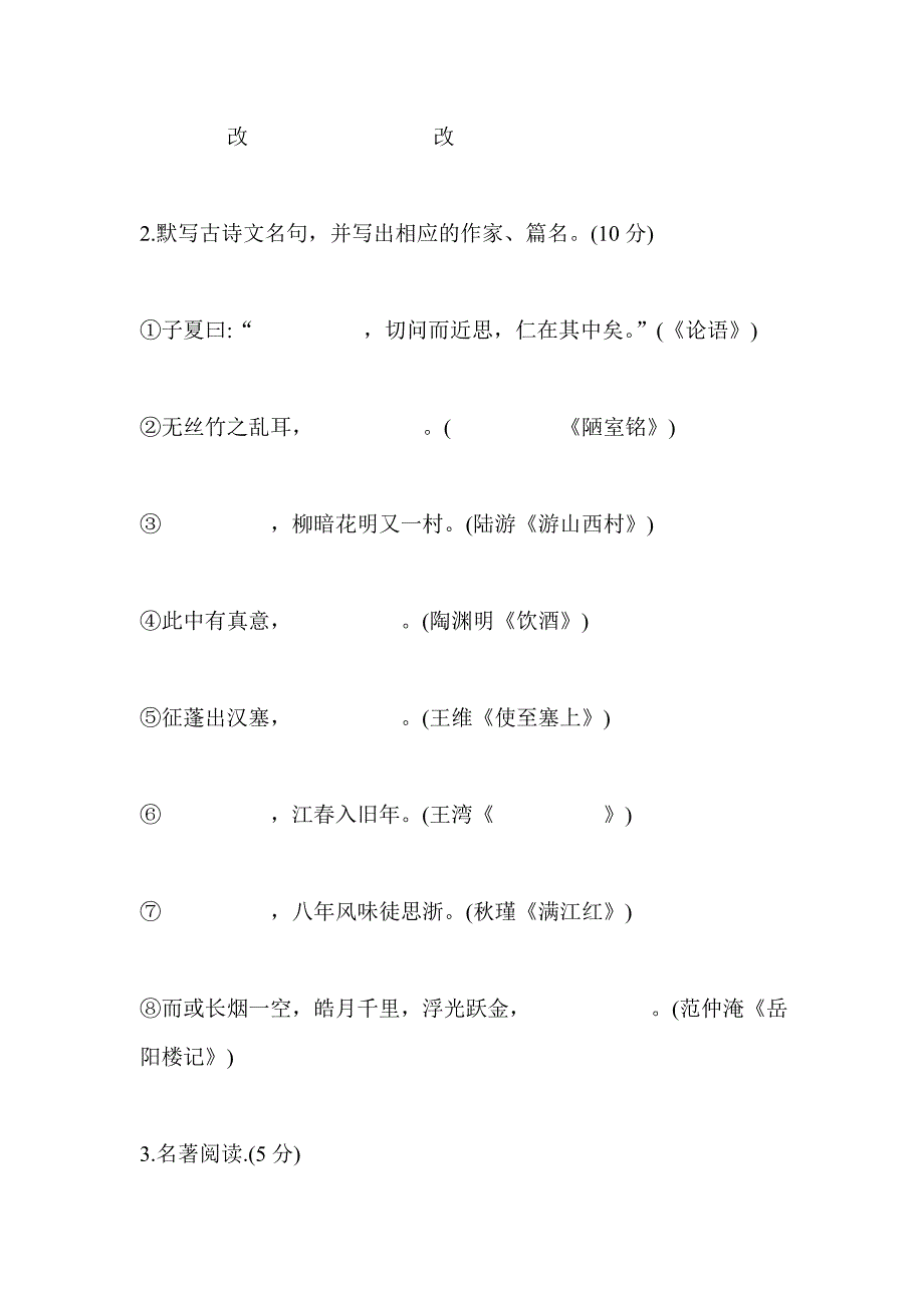 2019年初中语文毕业暨升学模拟考试试卷一套_第3页