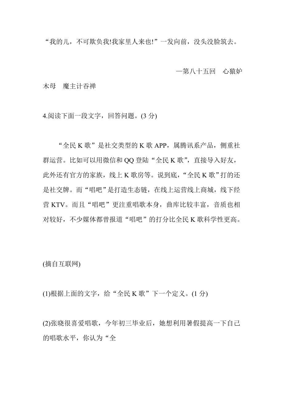 2019年初中语文毕业暨升学模拟考试试卷一套_第5页