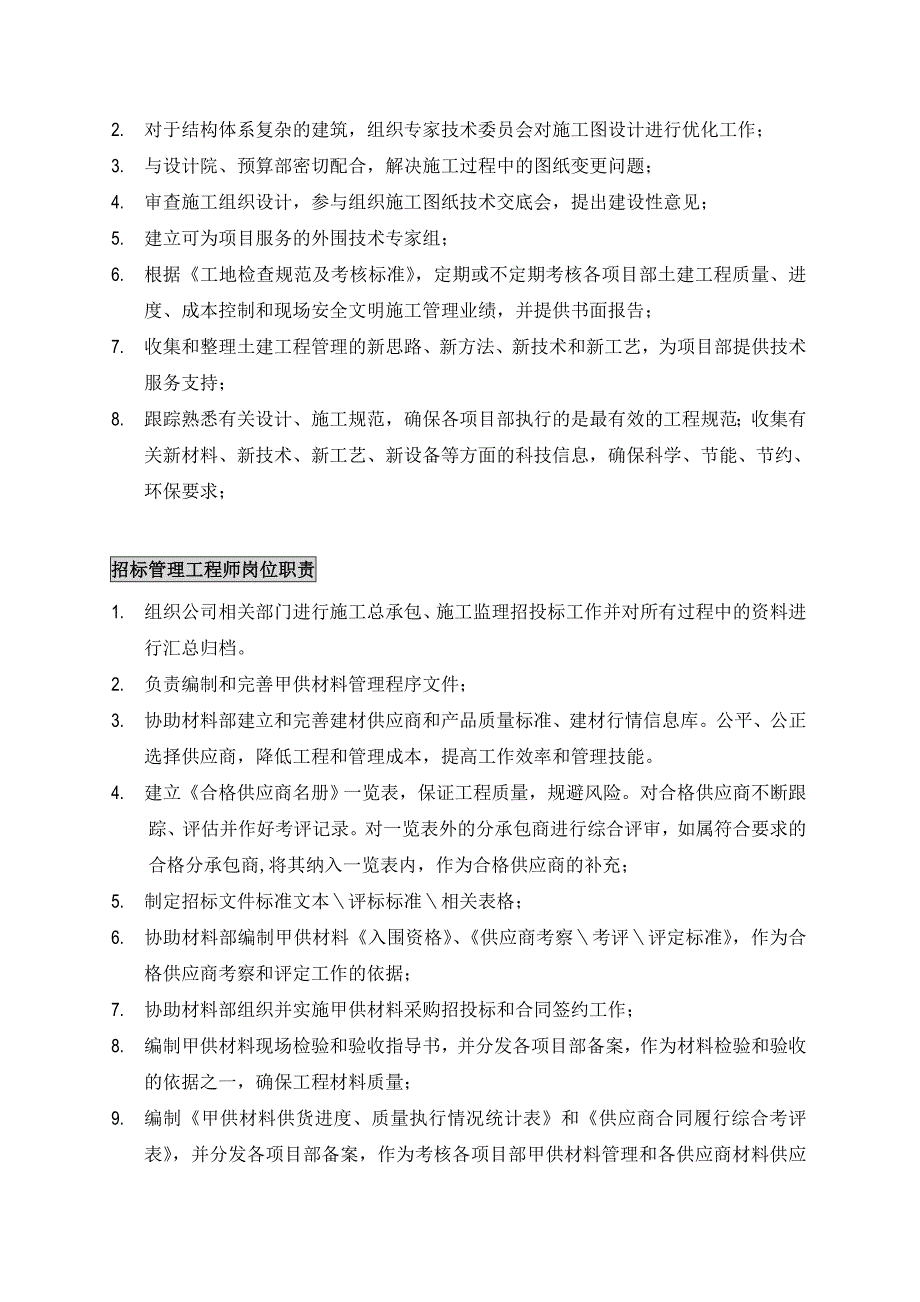 工程管理部工作职责(最新整理by阿拉蕾)_第2页