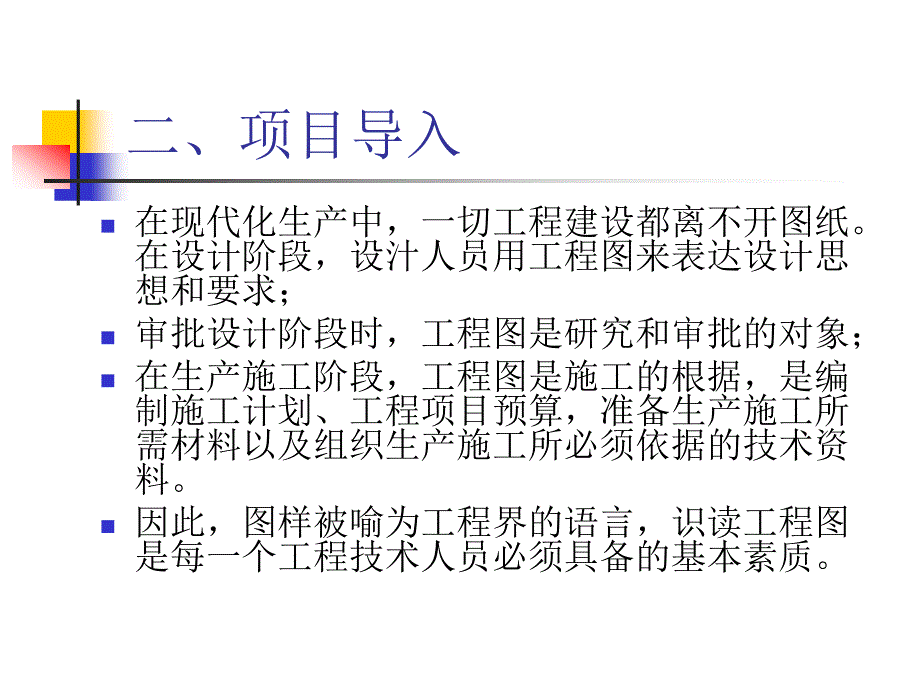 消防报警及联动控制系统的安装与维护 教学课件 ppt 作者 王建玉 项目二  消防报警及联动控制系统施工图读识_第4页