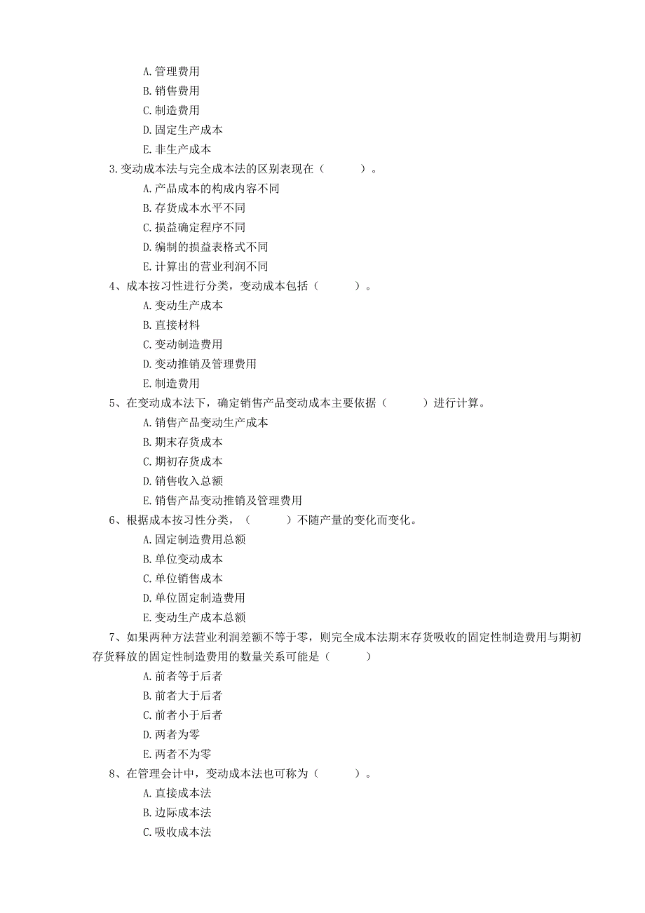 变动成本法习题58155_第3页