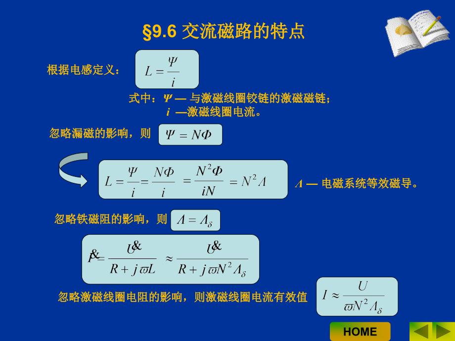 电器学原理 教学课件 ppt 作者 曹云东 09磁路分析与计算3_第3页