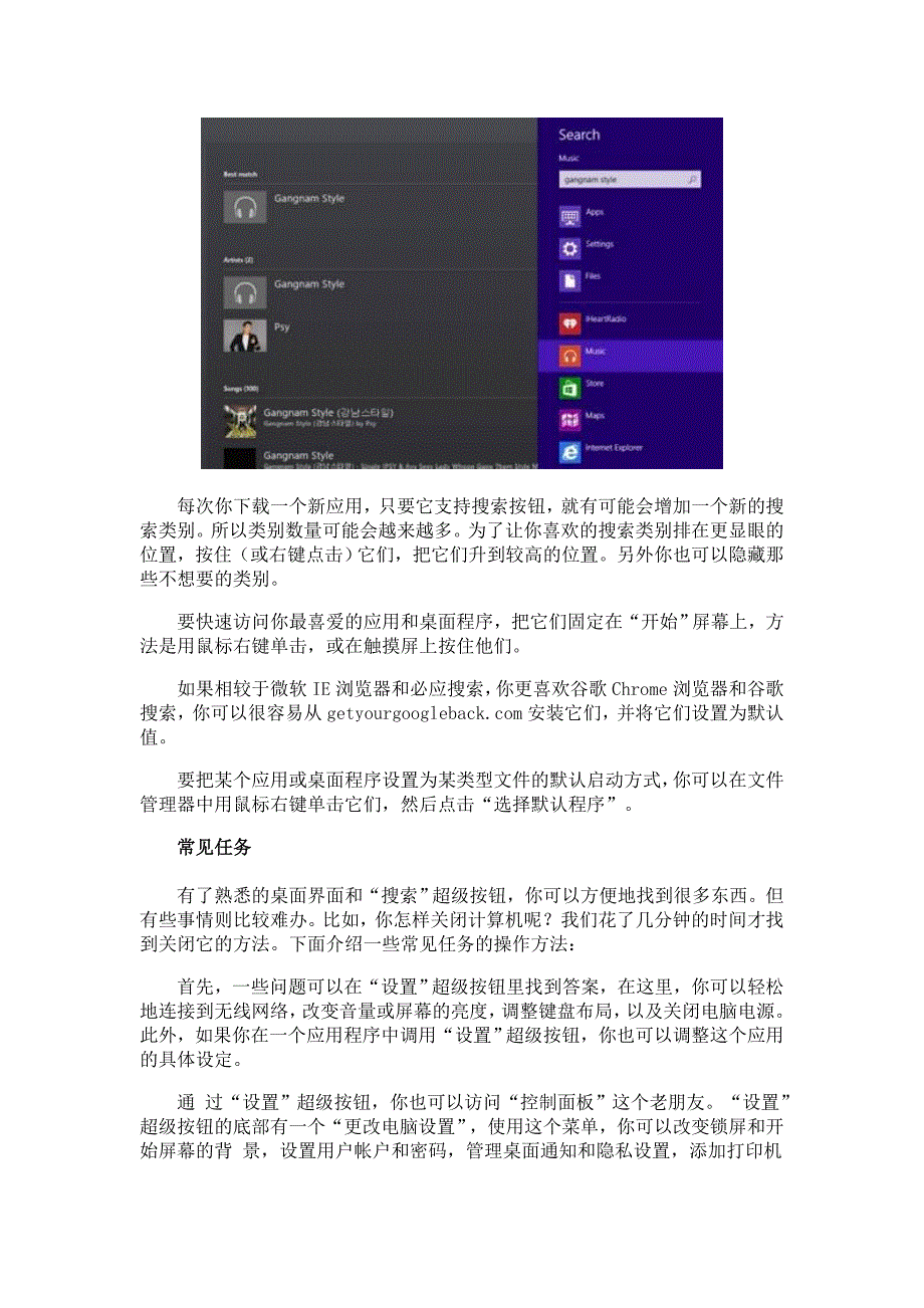 windows 8入门操作锦集_第4页
