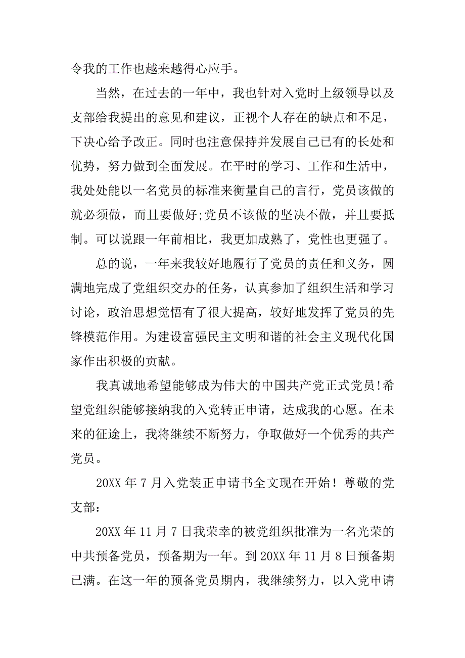 20xx年9月底入党装正申请书_第3页