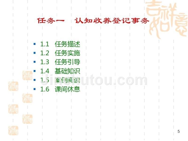 民政工作 教学课件 ppt 作者 徐静春 项目10 ：收养登记事务课件_第5页