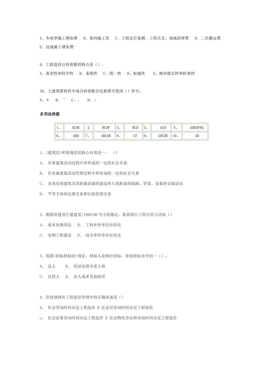 成都市中考满分作文-造价员往年考试试题_第3页