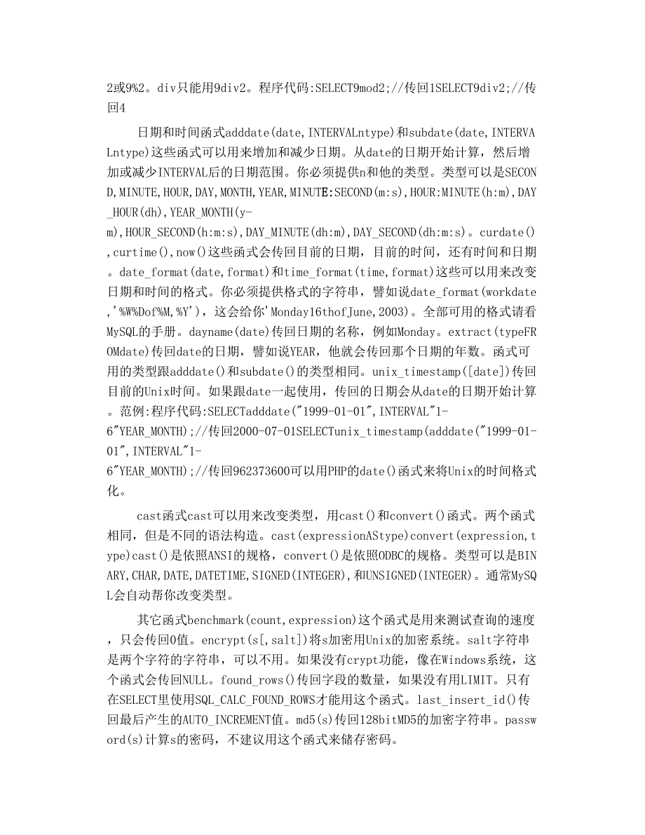 mysql常用函数大全 二   运算子 及各种函式 有实例_第3页