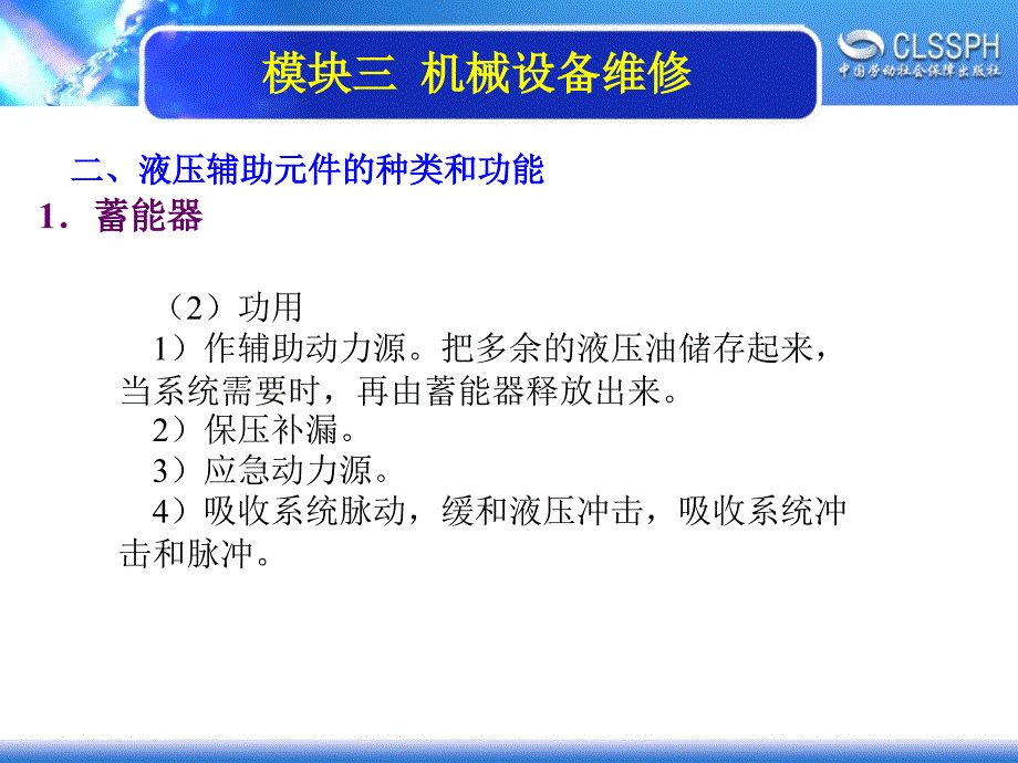 劳动出版社《机修钳工实训（中级模块）》-A02-21963-4-1液压系统元件的更换及清洗_第4页