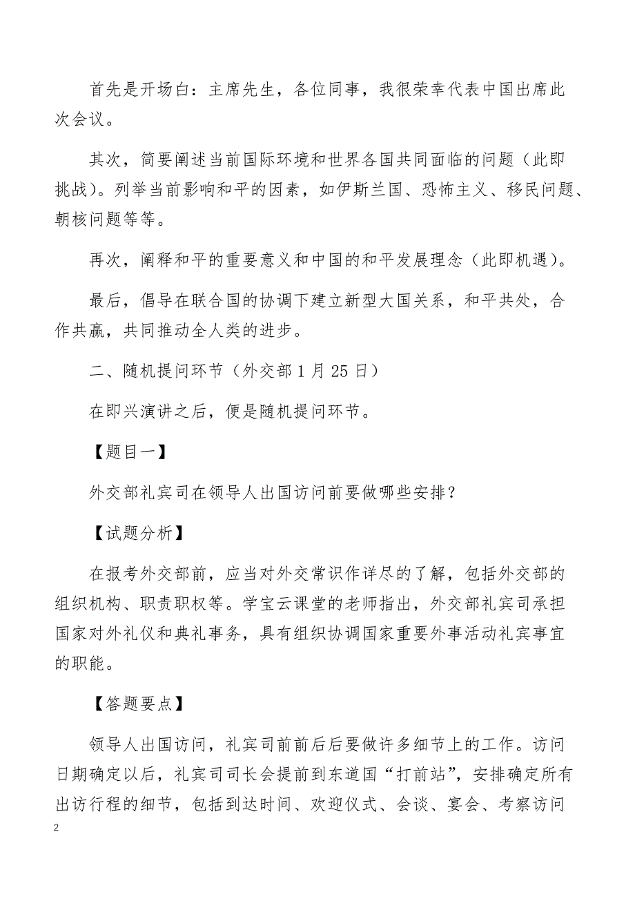 2016年国家公务员面试真题及答案（外交部）_第2页