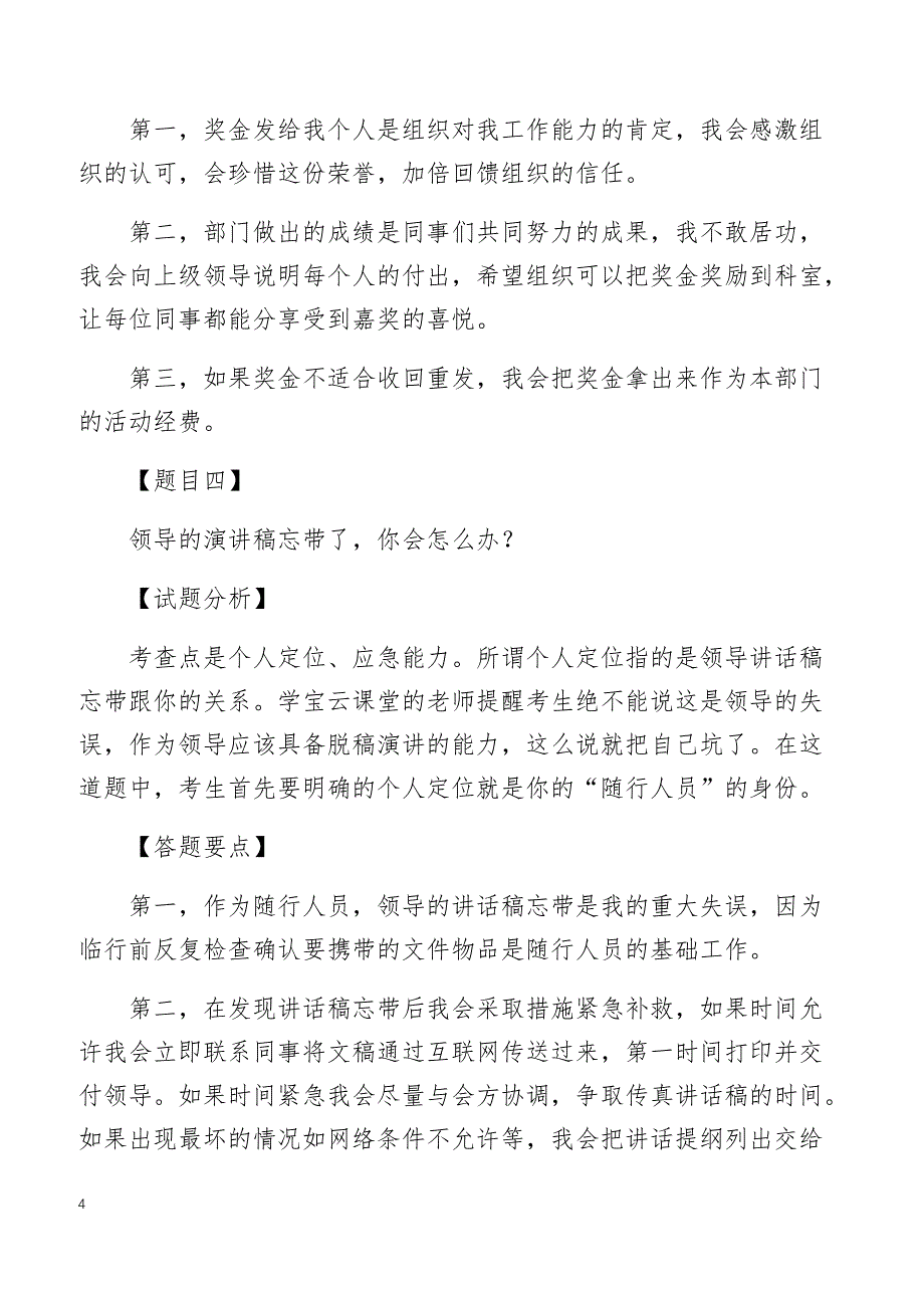 2016年国家公务员面试真题及答案（外交部）_第4页