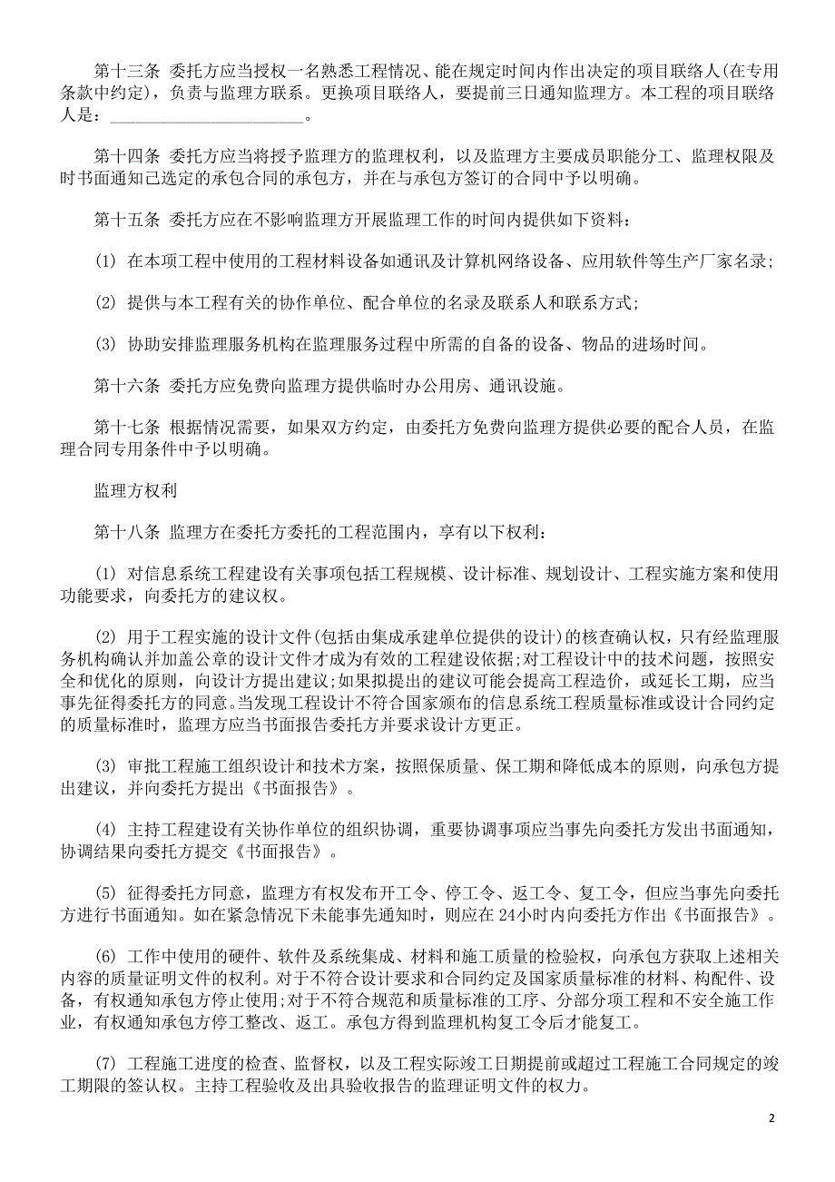 工程监理合同范本(信息)探讨与研究_第2页