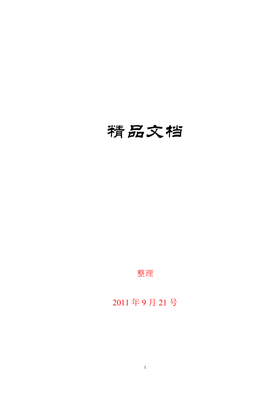 初中数学_分层教学,分类推进_教学模式初探_第1页