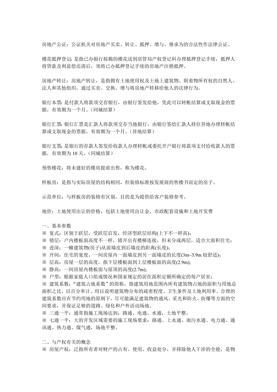 房地产市场的基本知识32253_第3页