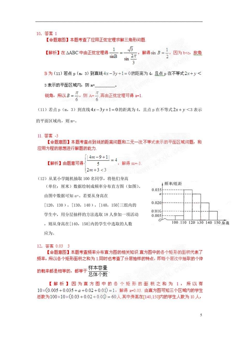 二0一0年普通高等学校招生全国统一考试数学文试题（北京卷，解析版）高考直通车_第5页