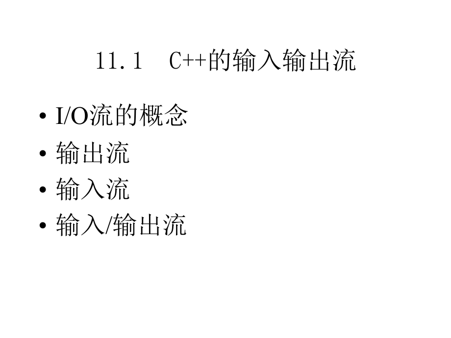 C++面向对象程序设计 教学课件 ppt 作者 张德慧 周元哲 主编 第11章  C++的输入输出流_第3页