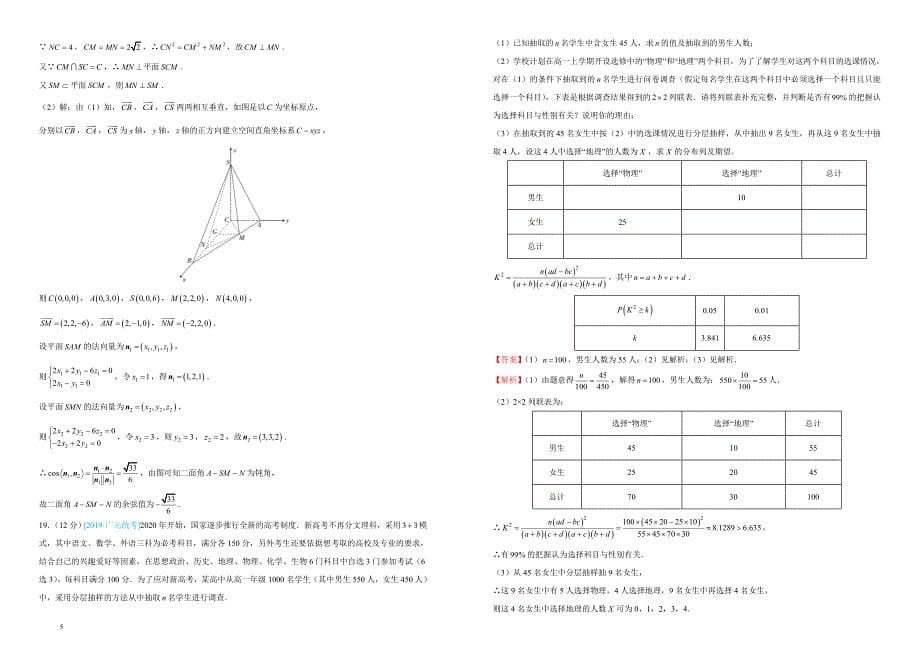 河南省洛阳市2019届高三下学期第一次月考理科数学试题含答案_第5页
