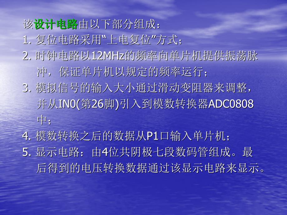 51系列单片机项目实践 教学课件 ppt 作者 石长华 主编 课件汇总 第11章 单片机与AD接口_第3页