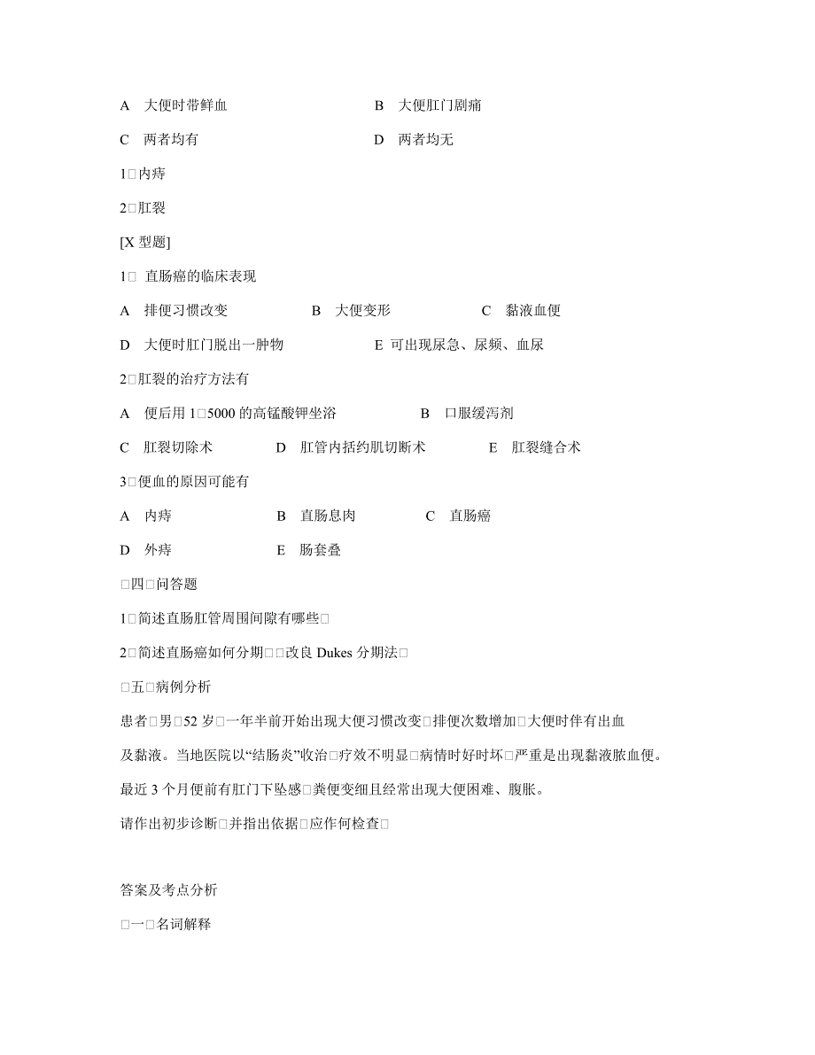 肛肠习题1：总结 计划 汇报 设计 可编辑_第3页