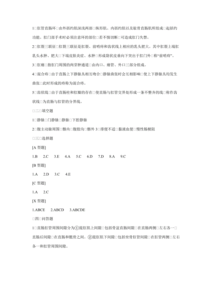 肛肠习题1：总结 计划 汇报 设计 可编辑_第4页