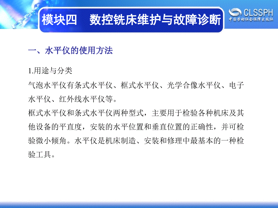 劳动出版社《数控铣床加工实训（中级模块）》-A02-1924课题3 数控铣床的精度检查_第2页