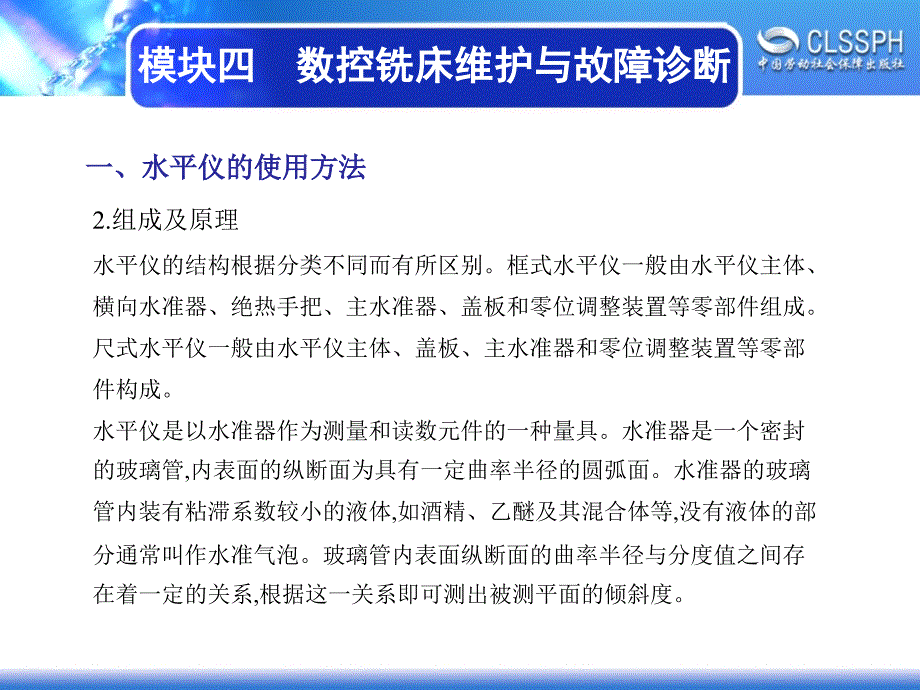 劳动出版社《数控铣床加工实训（中级模块）》-A02-1924课题3 数控铣床的精度检查_第3页