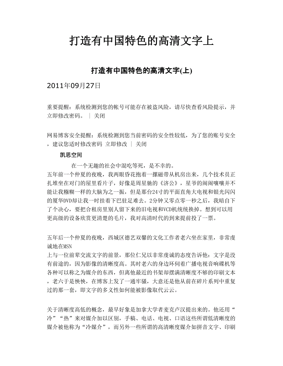 打造有中国特色的高清文字 上_第1页