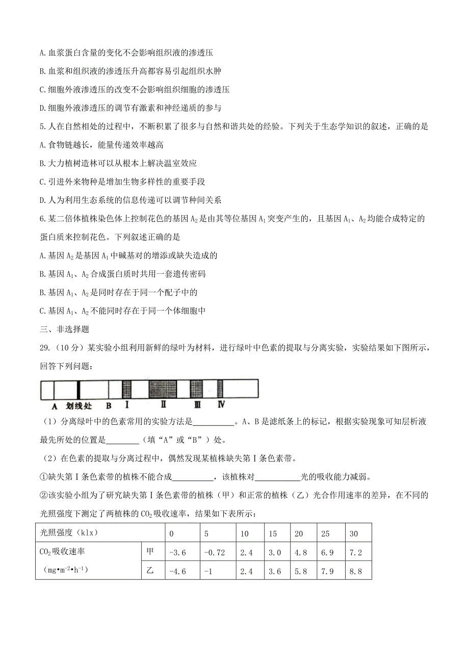 河北省邯郸市2017届高三下学期第二次模拟考试理科综合生物试题含答案_第2页