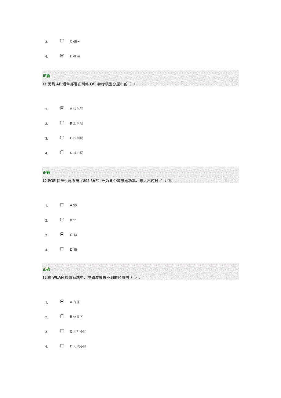 wlan技术答题_第4页