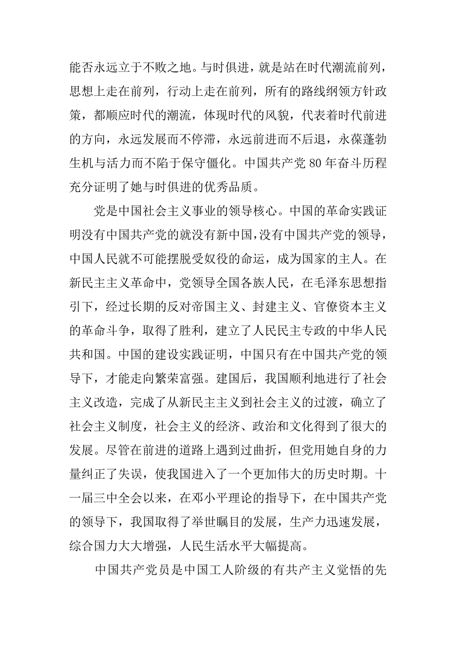 20xx年4月入党积极分子入党申请书_第2页