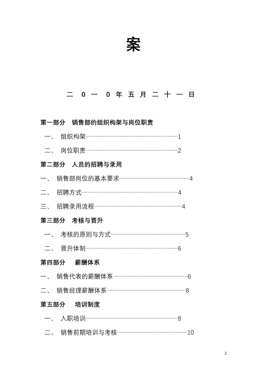 房地产销售部组建及管理体系(最新整理by阿拉蕾)_第2页