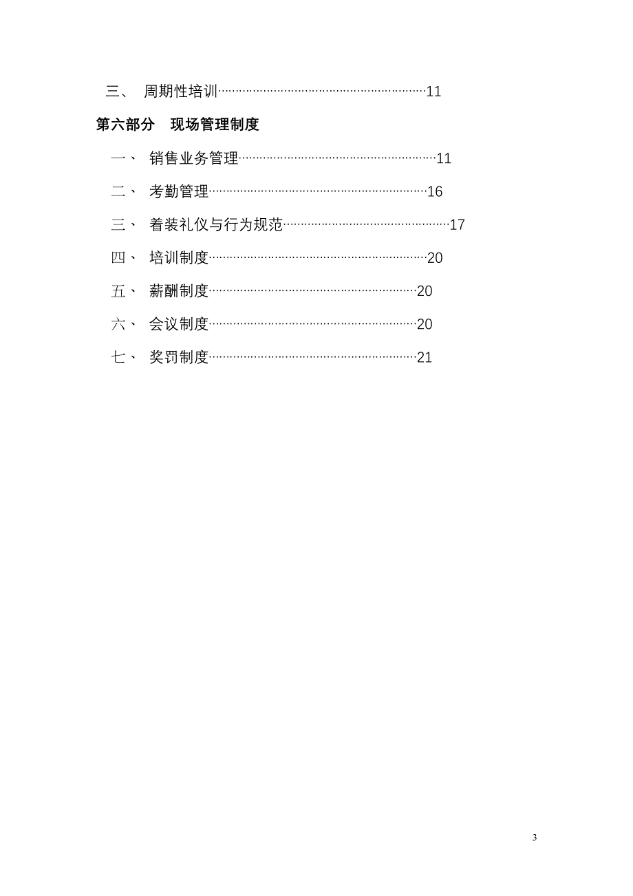 房地产销售部组建及管理体系(最新整理by阿拉蕾)_第3页