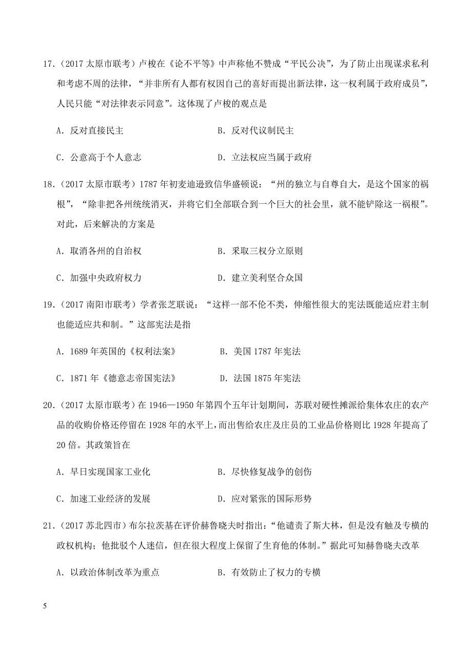 北京2018届高三上学期期末考试历史仿真（B）卷含答案_第5页