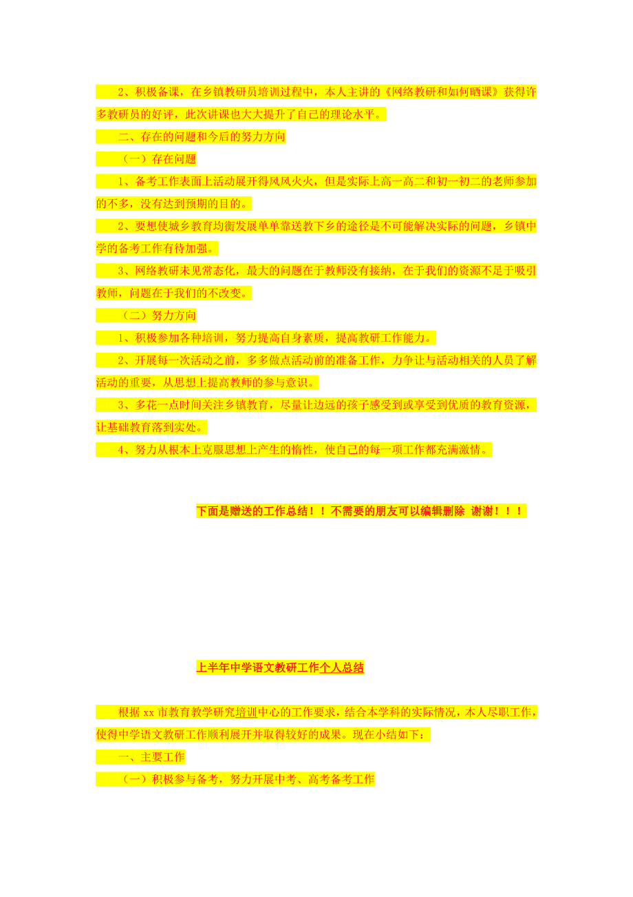 肥西二中2012-2013学年度(下)语文教研组工作总结_第4页